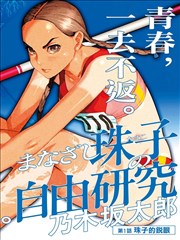 沉默海岸漫画改编